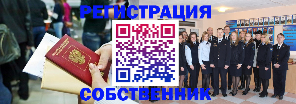 прописка от собственника в Заинске