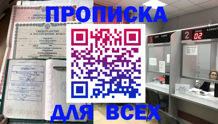 временная регистрация собственник в Заинске