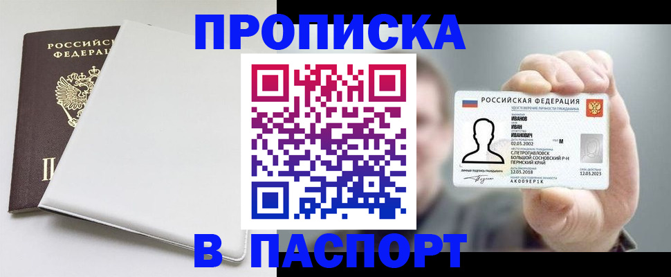 прописка для школы в Заинске